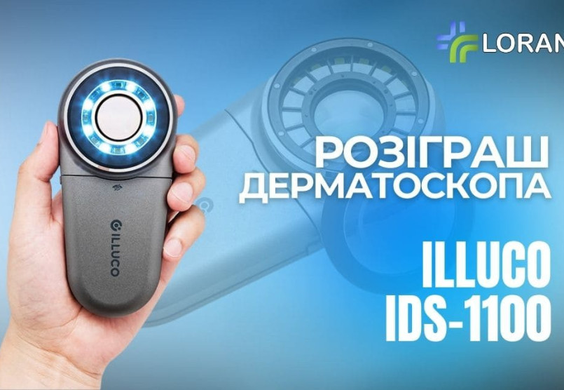 Розіграш дерматоскопа ILLUCO IDS-1100 для лікарів від компанії Loran Group